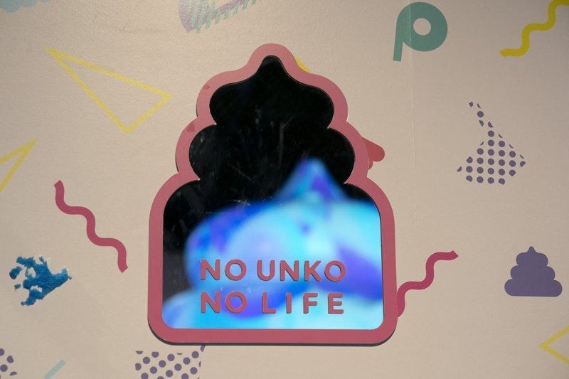 poop musuem in japan